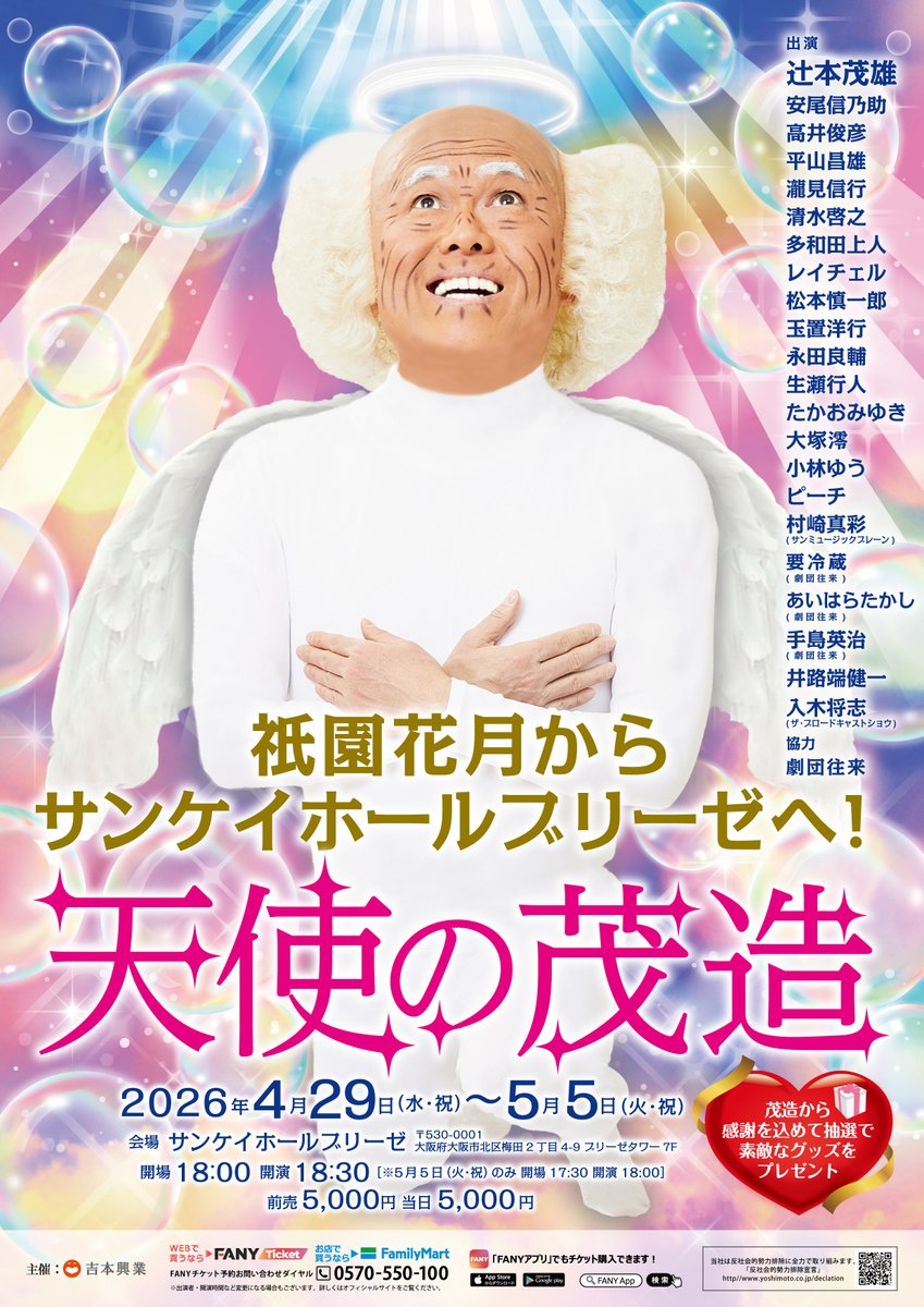 吉本新喜劇 (@shinkigeki1) / Posts / X