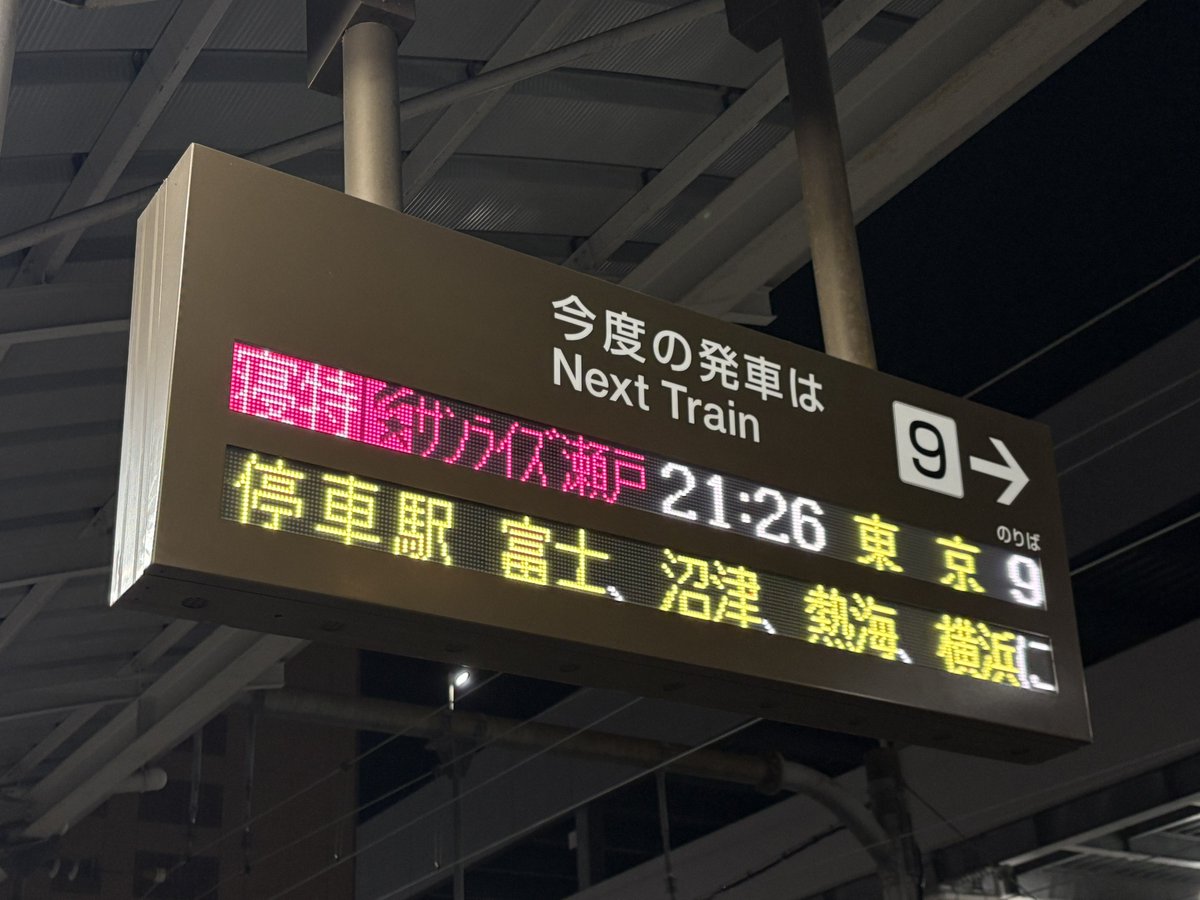 寝台特急で夜を明かしノイミーに会いに行く。7周年でようやく実現でき