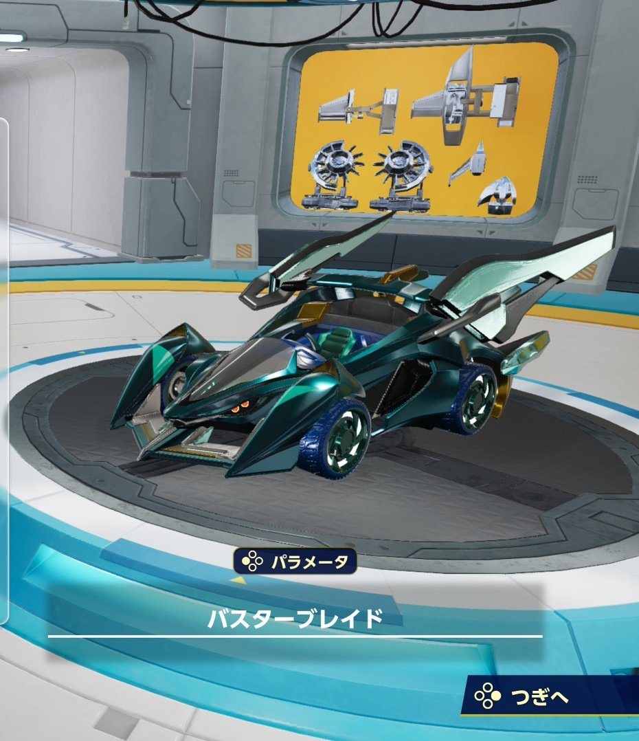 NintendoSwitch2 マシンも素体を集めて何体か。バスターブレードは某