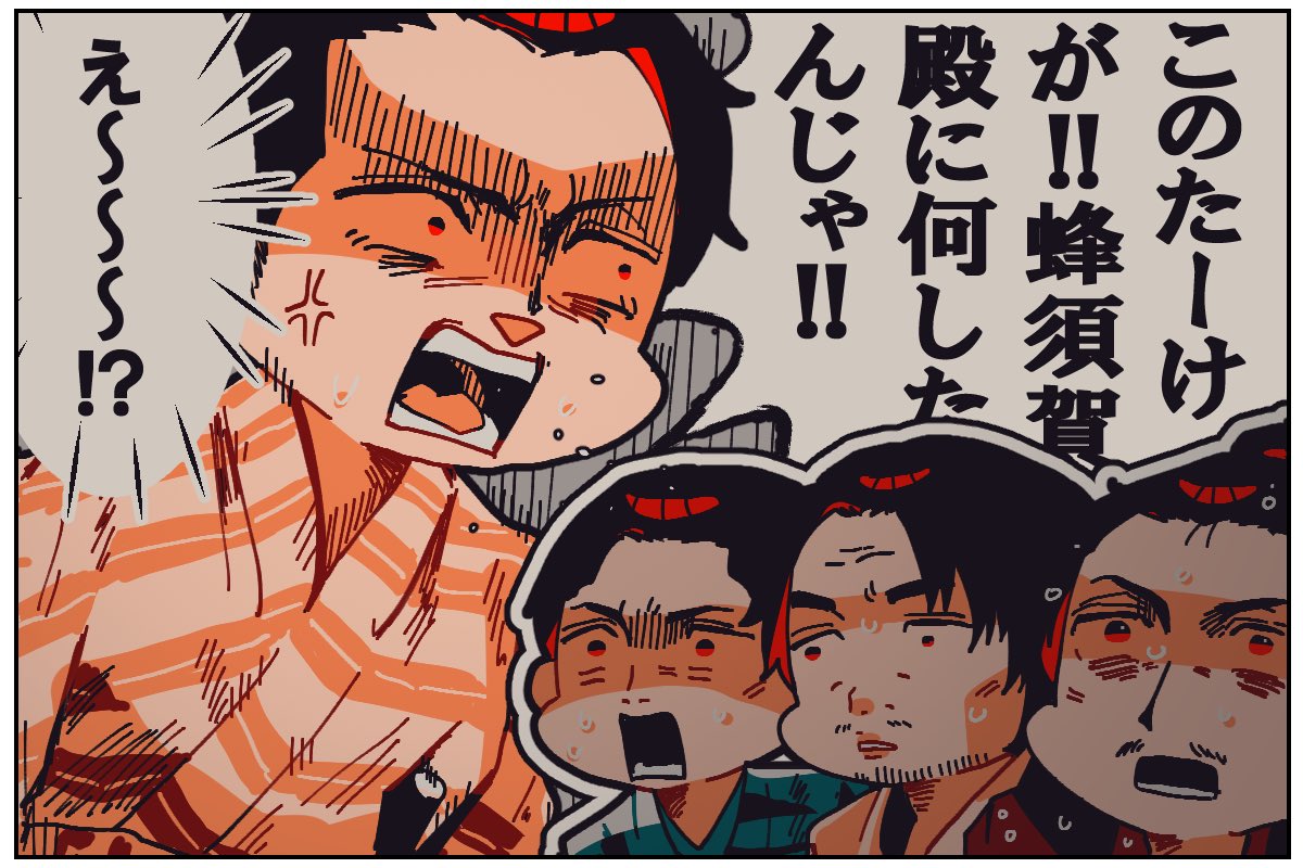 #豊臣兄弟
 #豊臣兄弟絵

全員びっくりしてたの好きでした