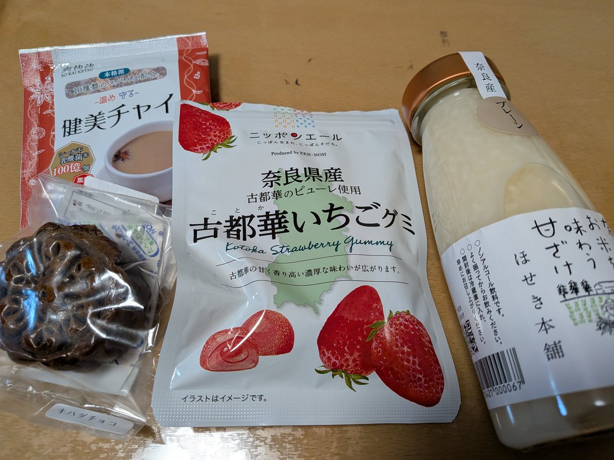 まほろば館で元気の出るものゲットしてきたから何とか耐えられる。古都華グミ止まらん…！！