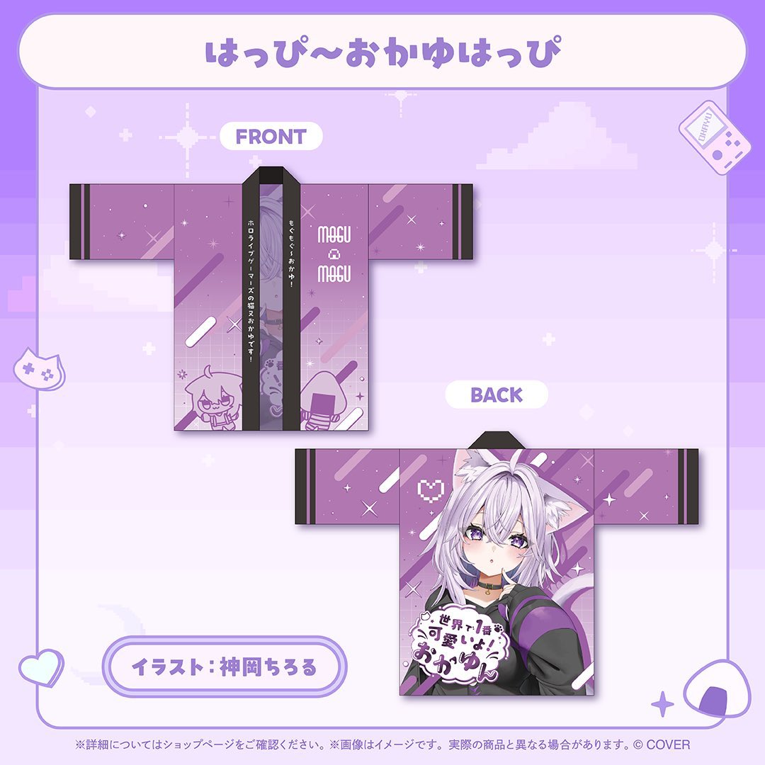 おかゆんの法被、可愛すぎるぜ…！ これは買いっす！