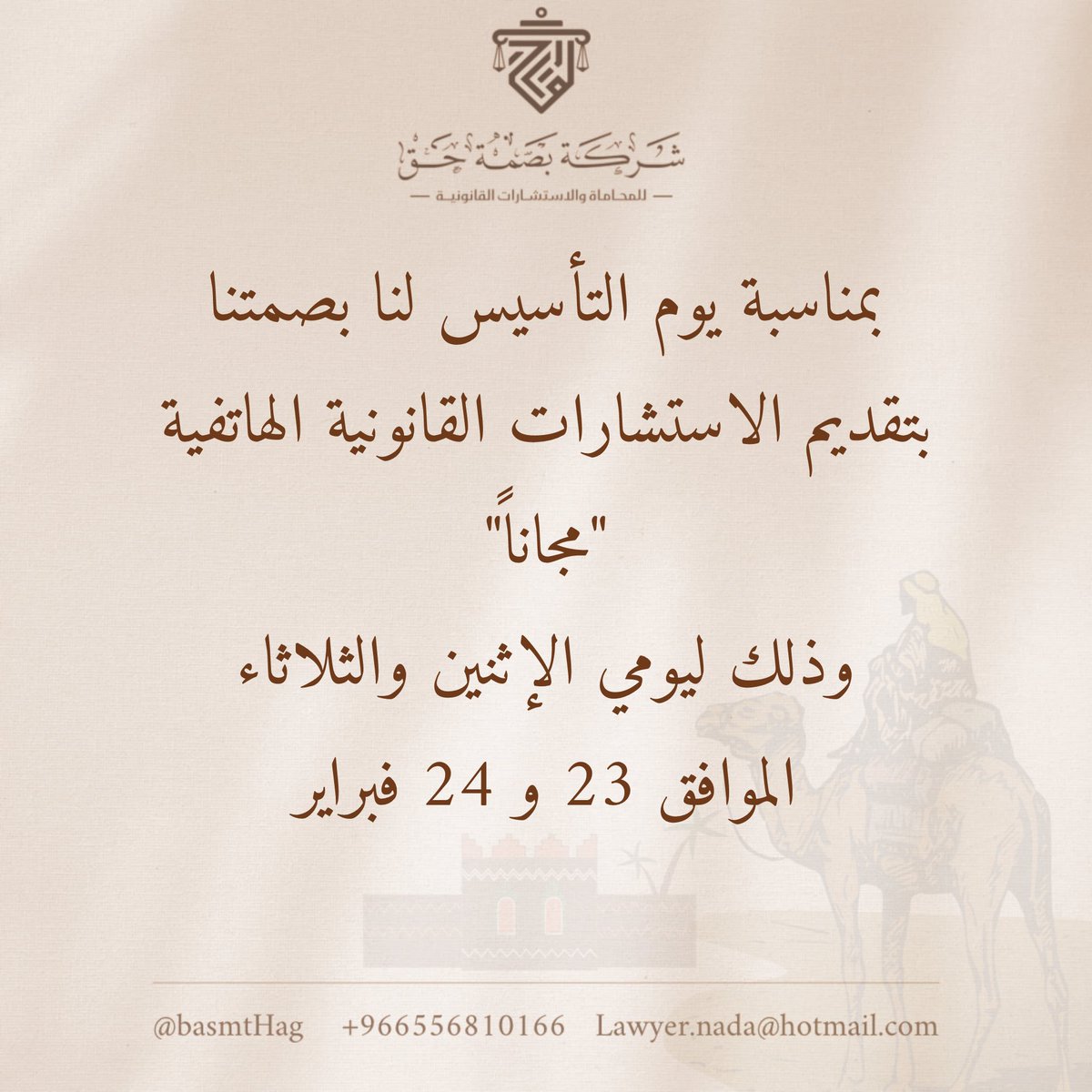 BsmtHag's tweet photo. #يوم_التأسيس_السعودي_2026 #يوم_التأسيس #بصمة_حق #قانون #محاماة #استشارات #قانونية https://t.co/ejNWkSNNXP