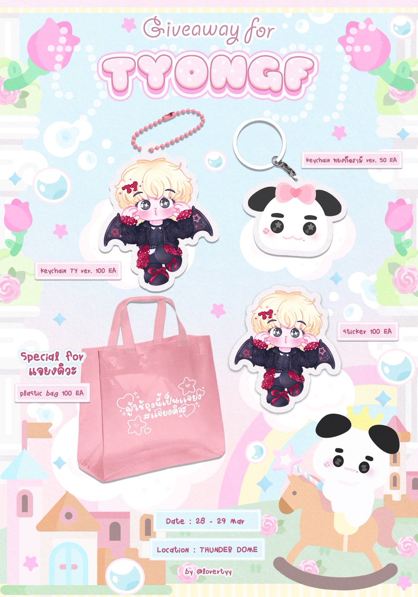 ・❥ Pls kindly rt 
Giveaway for Tyongf 🌹🪽
#TY_TRACK_REMASTEREDinBKK

♡ TY  Keychain &amp; Sticker 
♡ ทยงกือแรมี Keychain 

✨ Exclusively for Jaeyong 🍑🍙
♡ Plastic bag jaeyong 🛍️

📍Thunder dome
 🗓️ 28-29 Mar 2026
time: tba 
→ rt &amp; show this tw and come get it ՞꜆ .ˬ.՞꜆