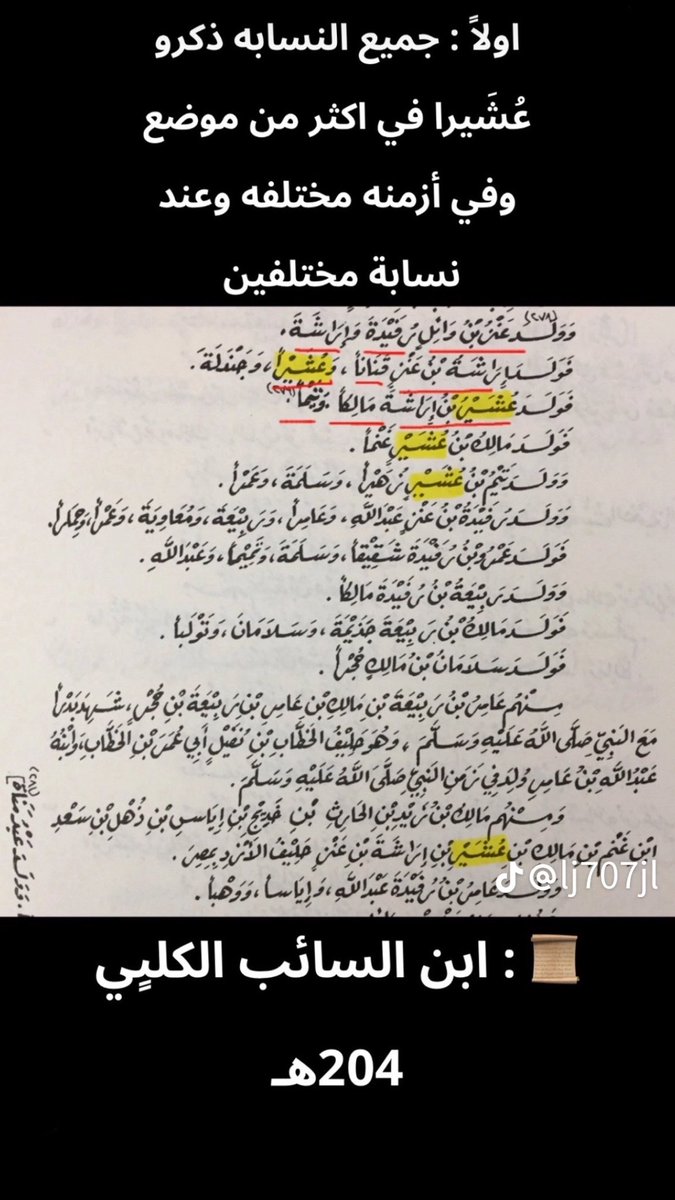 Sul6anLd's tweet photo. @xFr7anx @E4444 غير صحيح عسير ازديه اما عنز ابن وائل في شعف شهران بعض النسابه ينسب عسير لجد من عنز في زعمهم ان اسمه عسير ابن اراشه ابن عنز وهذا غير صحيح لان اقدم النسابه ذكروه بعشيرا وليس عسير + ان الهمداني وضح ذرية ومساكن هذا الجد التي بالفعل في شعف شهران وحتى ذرية هذا الجد ليست في عسير https://t.co/ePebPaNUV4