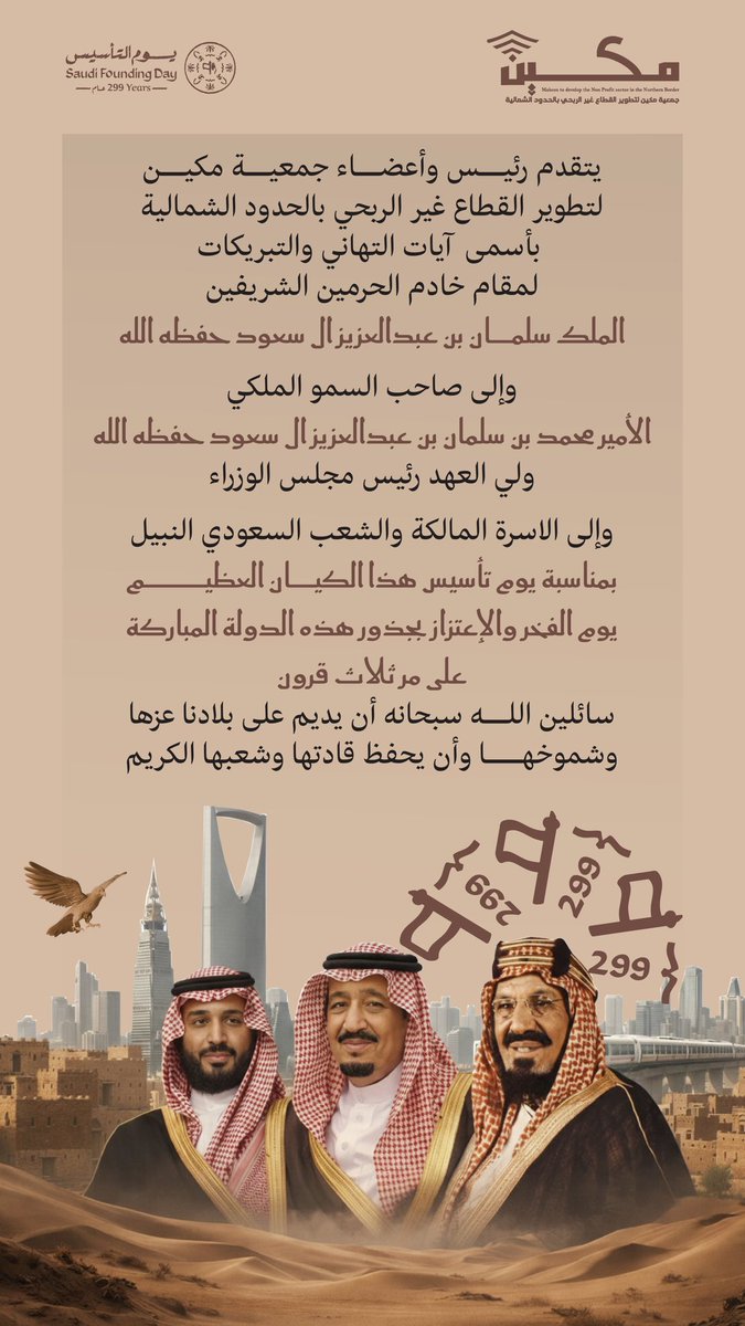 جمعية مكين لتطوير القطاع غير الربحي tweet media