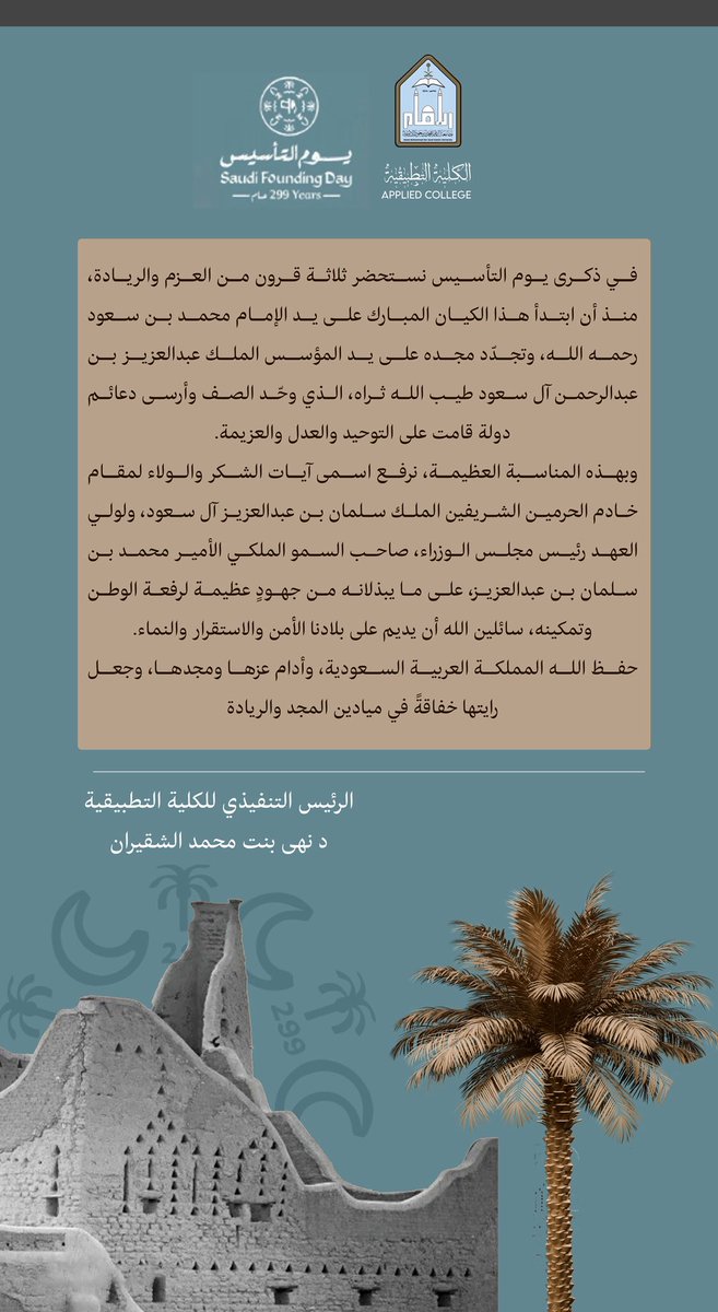 IMAM_U1's tweet photo. #جامعة_الإمام 
#الكلية_التطبيقية 
#يوم_التأسيس_السعودي 
#يوم_بدينا_1727 https://t.co/896dUm1YEZ