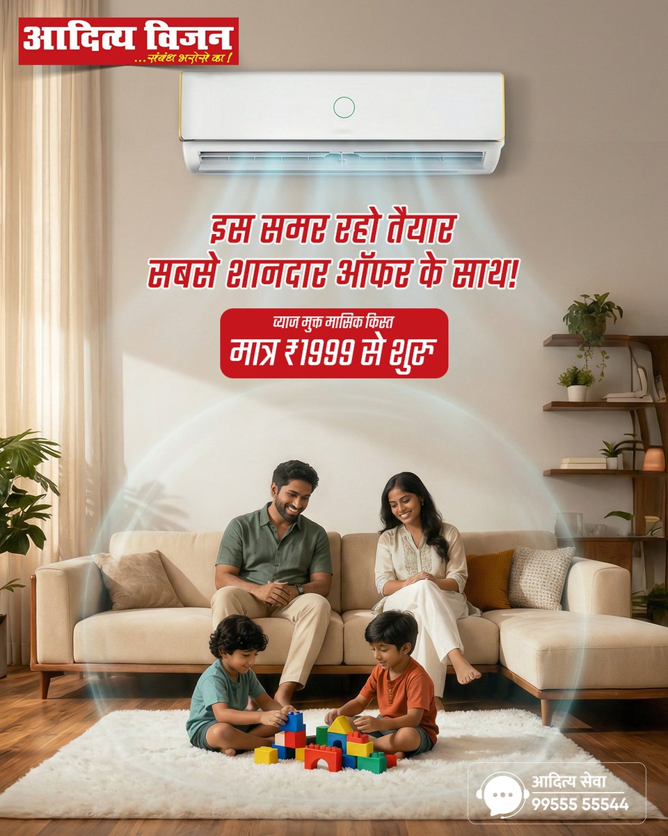 VisionAditya's tweet image. इस समर गर्मी को कहिए अलविदा! ❄️☀️
अब घर लाएँ नया AC और पाएं ब्याज मुक्त मासिक किस्त सिर्फ ₹1999 से शुरू 💸✨
अपने परिवार के साथ ठंडी-ठंडी हवा और सुकून भरे पल एन्जॉय करें।
आज ही विज़िट करें और शानदार ऑफर का फायदा उठाएँ!

#AdityaVision #SummerReady #ACOffer #NoCostEMI #CoolComfort