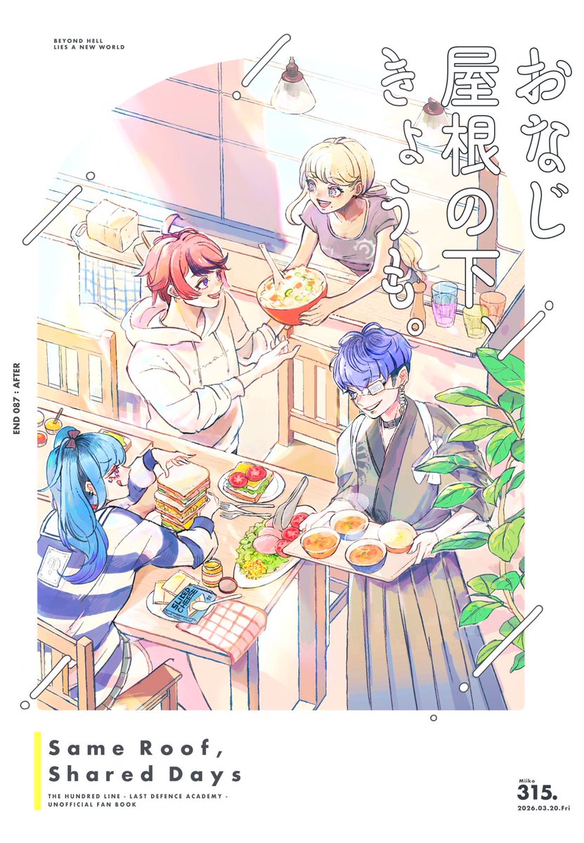 新刊サンプル＆部数アンケ】 3/20 ぼく侵で頒布予定の087短編集です