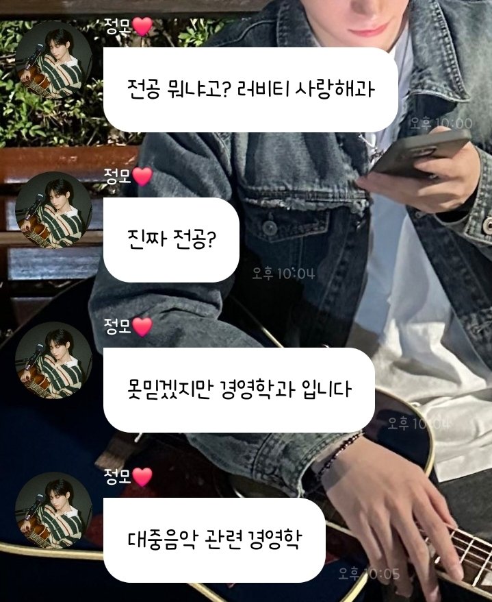 내 모원이 경영x실용음악이라고?🤤