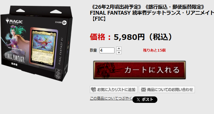 📦入荷情報📦 「FINAL FANTASY 統率者デッキ」2月入荷予定分の個別