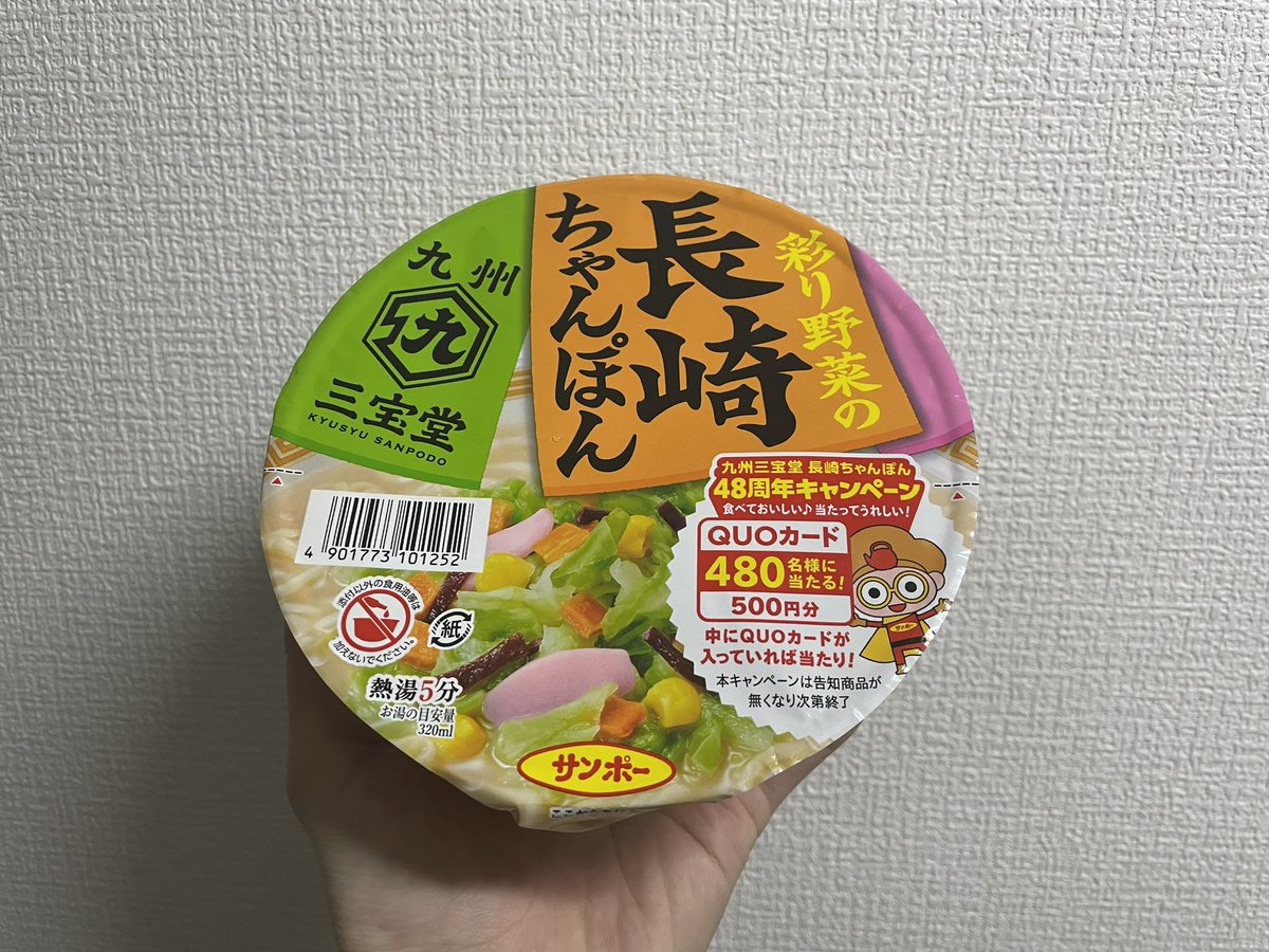 チンポーの長崎ちゃんぽん😀
クオカードが入ってるかも…らしいけど当然入ってなかったわ(´_ゝ`)