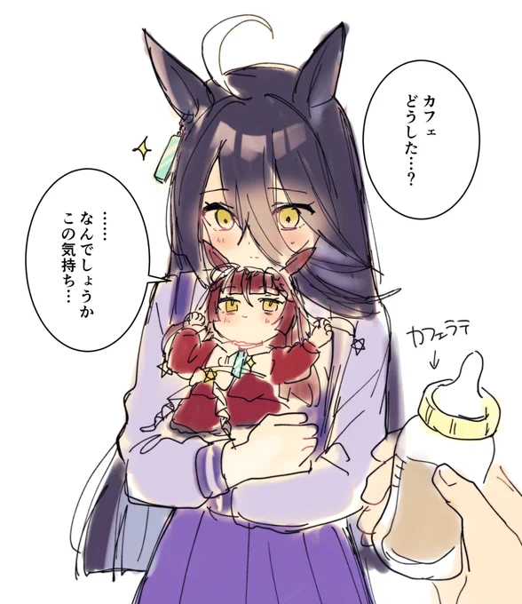 レッドディザイアとカフェのカード嬉しい 