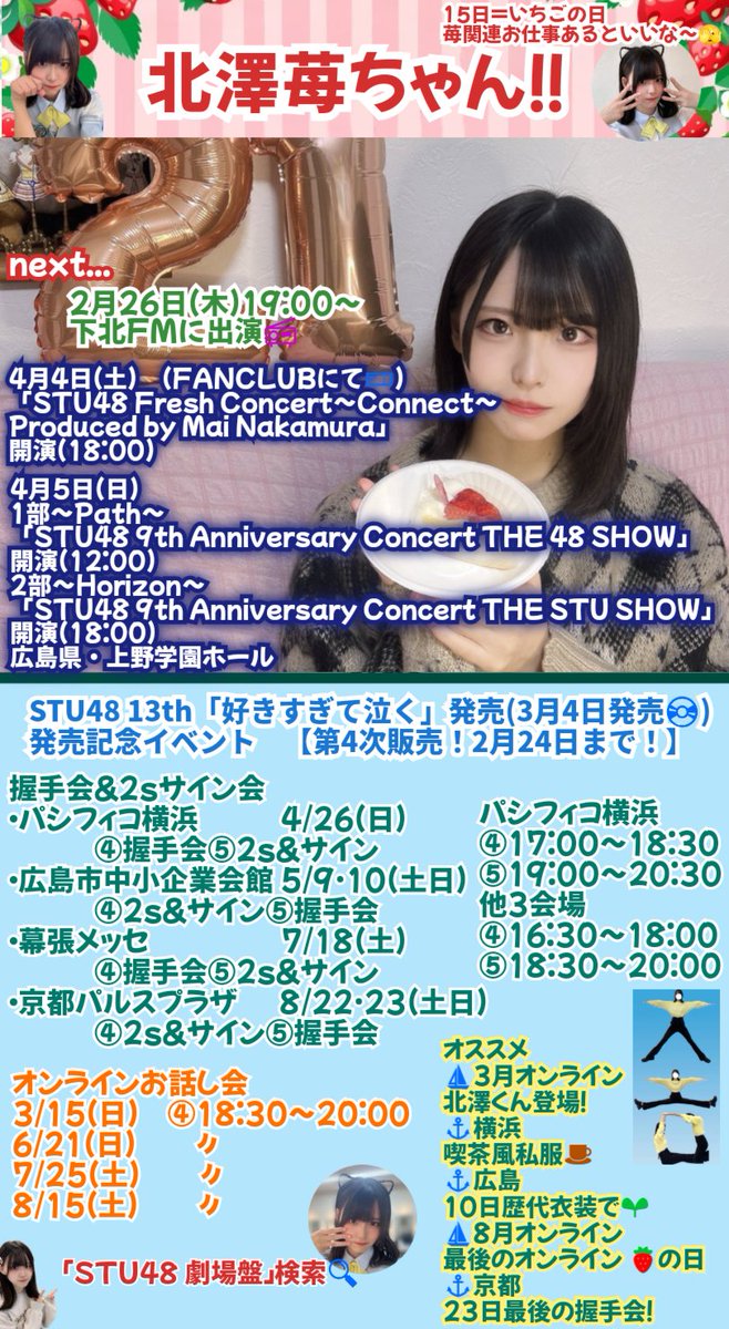 いちごいちえメール 猫の日に猫に包まれて傍らに猫を連れて楽しそうで