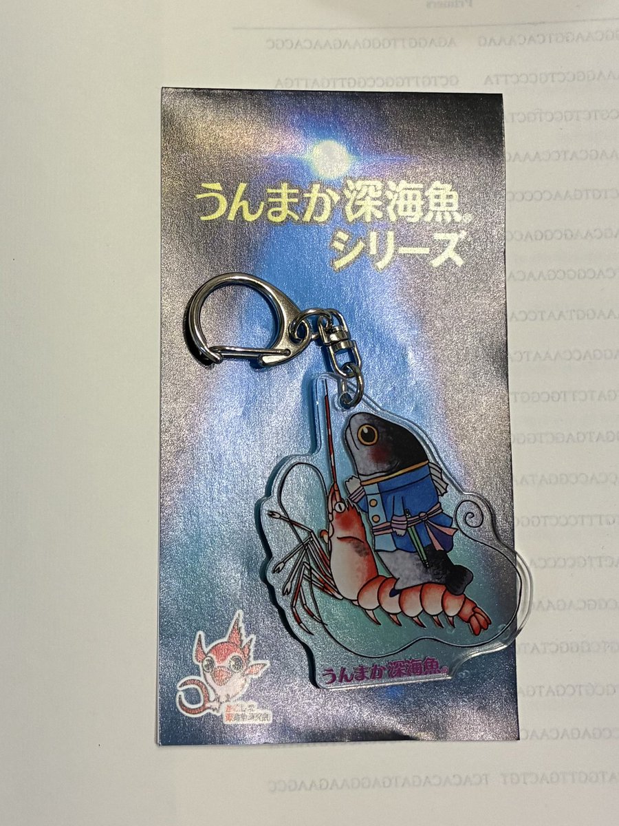 イオンの鮮魚売り場に「うんまか深海魚」のアクスタが売ってたので買っ