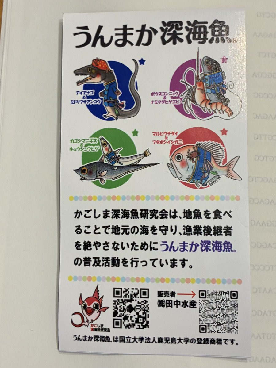 イオンの鮮魚売り場に「うんまか深海魚」のアクスタが売ってたので買っ