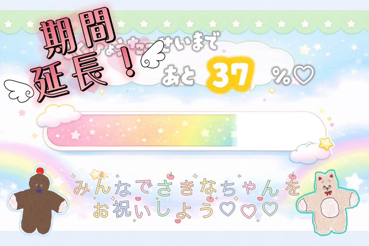 《目標まで残り…♡》
2/22現在です！
まだまだ皆様のご尽力が必要です‼️
そのためvol.2期間を延長しました‼️
リターン品は明日以降、早い者勝ちで無くなり次第終了させていただきますのでまだ迷われてる方はお早めにお願いします‼️