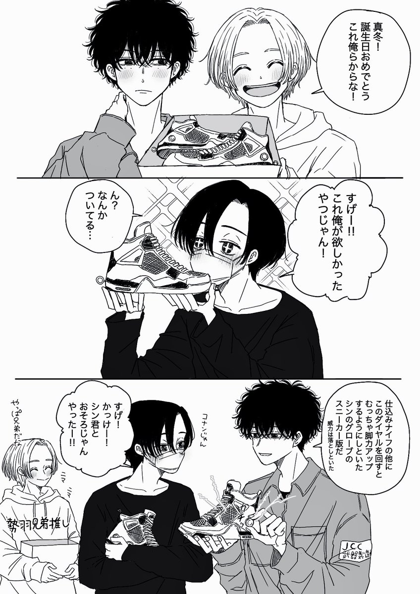 真冬おたおめ🎉
大好きなお兄ちゃんたちから🎁