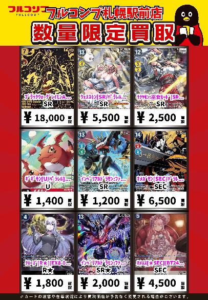 ⭐️#デジカ 買取情報⭐️ 結城ダン&結城カナン【SP/SR】 買取参考価格