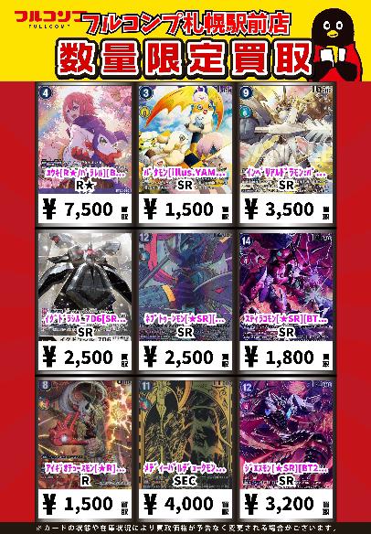 ⭐️#デジカ 買取情報⭐️ 結城ダン&結城カナン【SP/SR】 買取参考価格