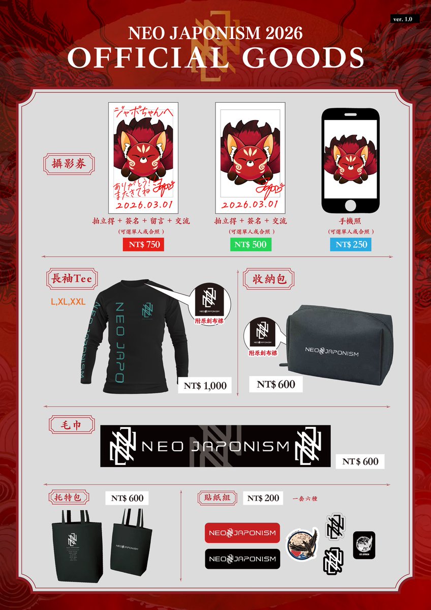 台湾公演 物販のご案内】 2/28(土)~3/1(日)は台湾へ🔥 特典会