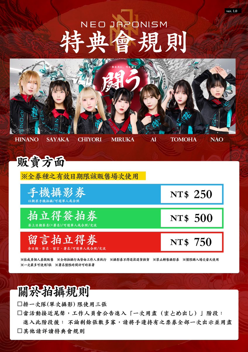 台湾公演 物販のご案内】 2/28(土)~3/1(日)は台湾へ🔥 特典会