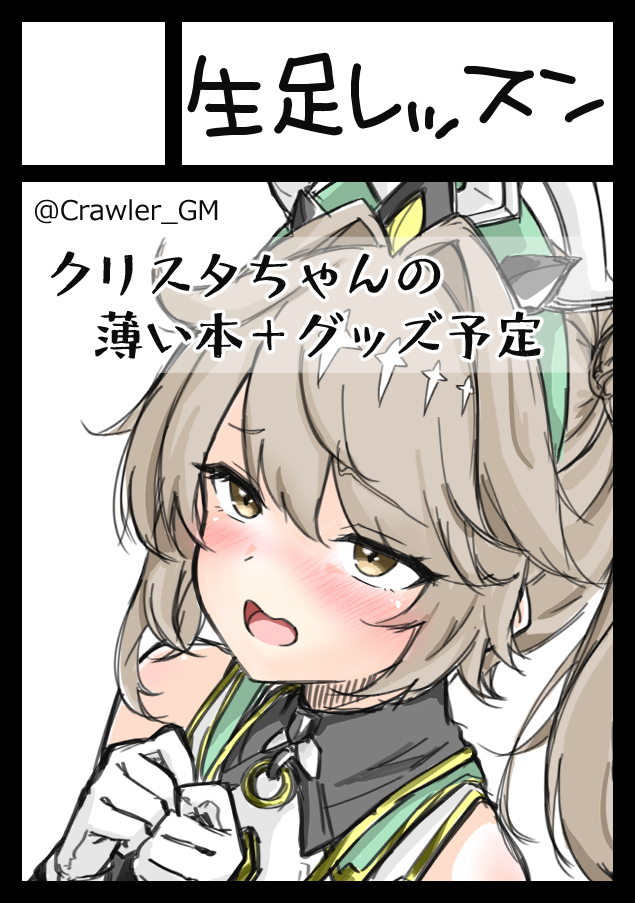 クローラ団長 tweet media
