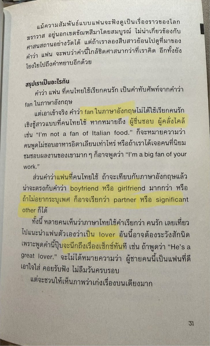 แฟน ที่เราใช้กันรับมาจาก fanatic ซึ่งสมัยก่อนใช้ในเชิง ผู้คลั่งไคล้(ศาสนา) เพราะมีรากมาจากคำละตินที่แปลว่าวัดโบสถ์อีกที  เลยไม่นิยามแบ่งเพศ ต่างชาติเลยไม่ค่อยใช้คำนี้กัน
  ref. Word odyssey ของพี่พงษ์