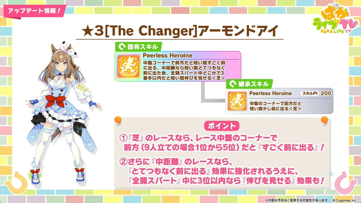 『ウマ娘』アーモンドアイが育成ウマ娘として登場！

声優は石原夏織。
famitsu.com/article/202602…

#ぱかライブTV