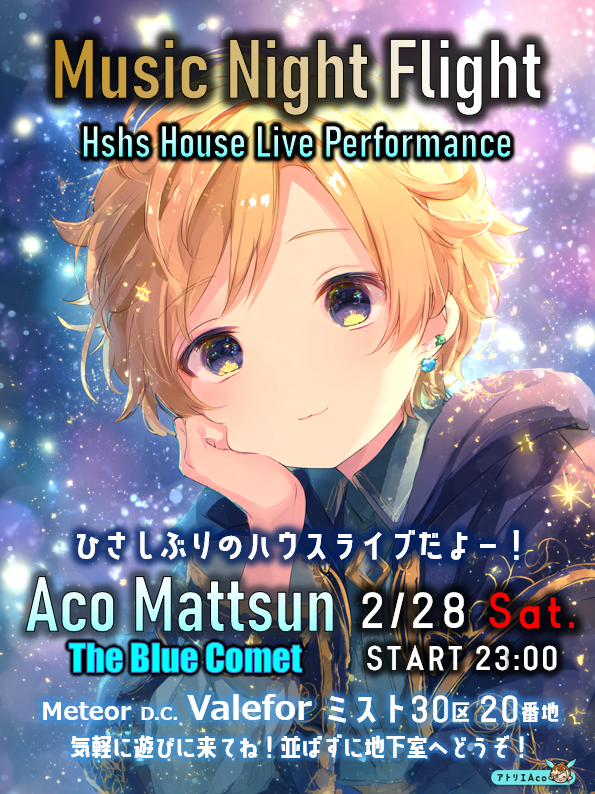 🎹ハウスライブのお知らせ🎹
2/28土 23:00ｺﾞﾛから
メテオ D.C. Valeforミスト 30-20  hshsHouse

ひさしぶりにハウスライブやります
まったりしっぽりゆったり弾きます♪
お気軽に遊びにきてね！😎

新声援エモでしっとりしちゃう？😍ｽﾊ
＃エオイベ ＃アコ演奏 ＃hshsタイム
＃どうみてもアコさん