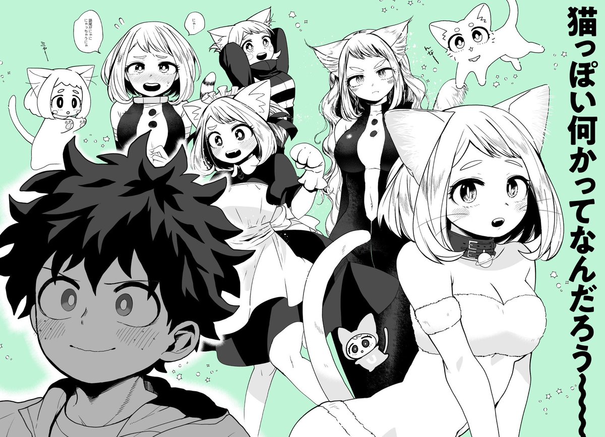 うにゃにゃかさん！集