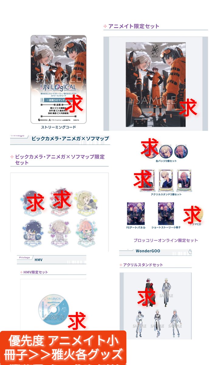 交換】アンロジカル 雅火 小冊子 ドラマCD 店舗特典 ステラワース