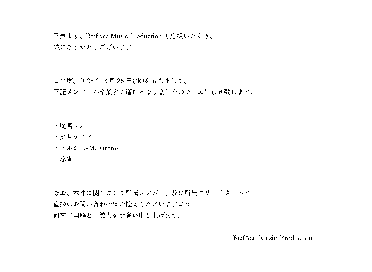 RefAce_official's tweet photo. 【お知らせ】 https://t.co/Mxut8vzxMa