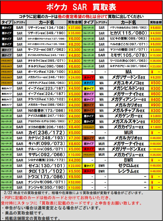 ポケカ SAR・MA・MUR買取表更新しました‼️ ✓メガリザードンXex(110