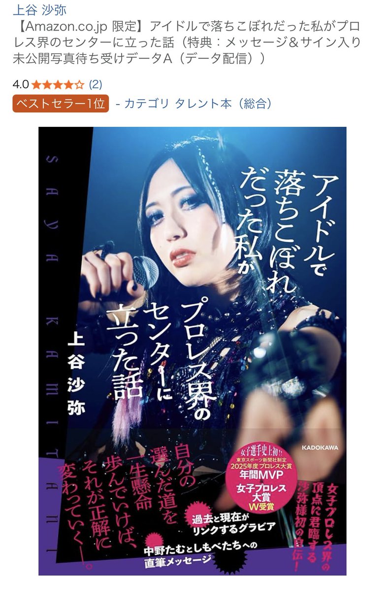 上谷沙弥 SAYA KAMITANI (@saya_h_a_t_e) / Highlights / X