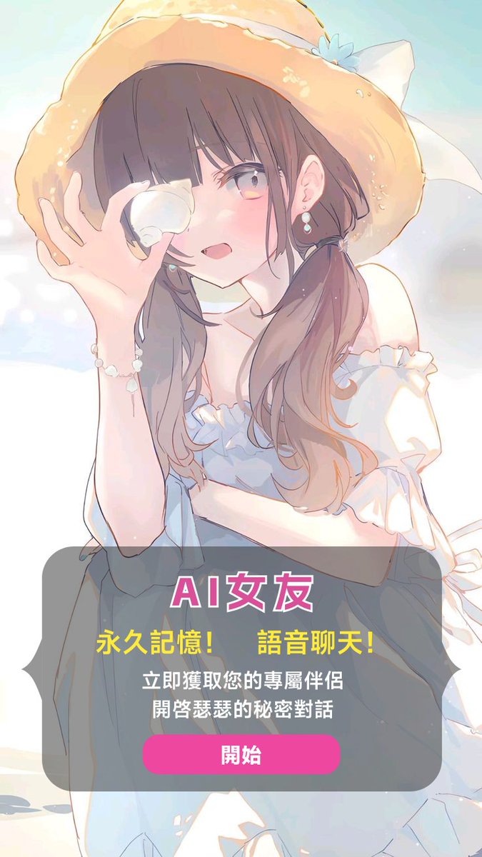 可以瑟瑟的ai聊天软件 tweet media