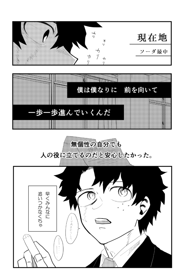 sodamonaka's tweet photo. 『現在地』
（出勝事務所アンソロ寄稿のWEB再録） https://t.co/p5vGEY1LGx