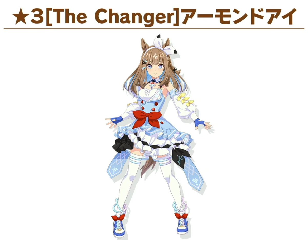 ウマ娘プリティーダービー』 新規育成ウマ娘実装🎉 ✓星3[The Changer