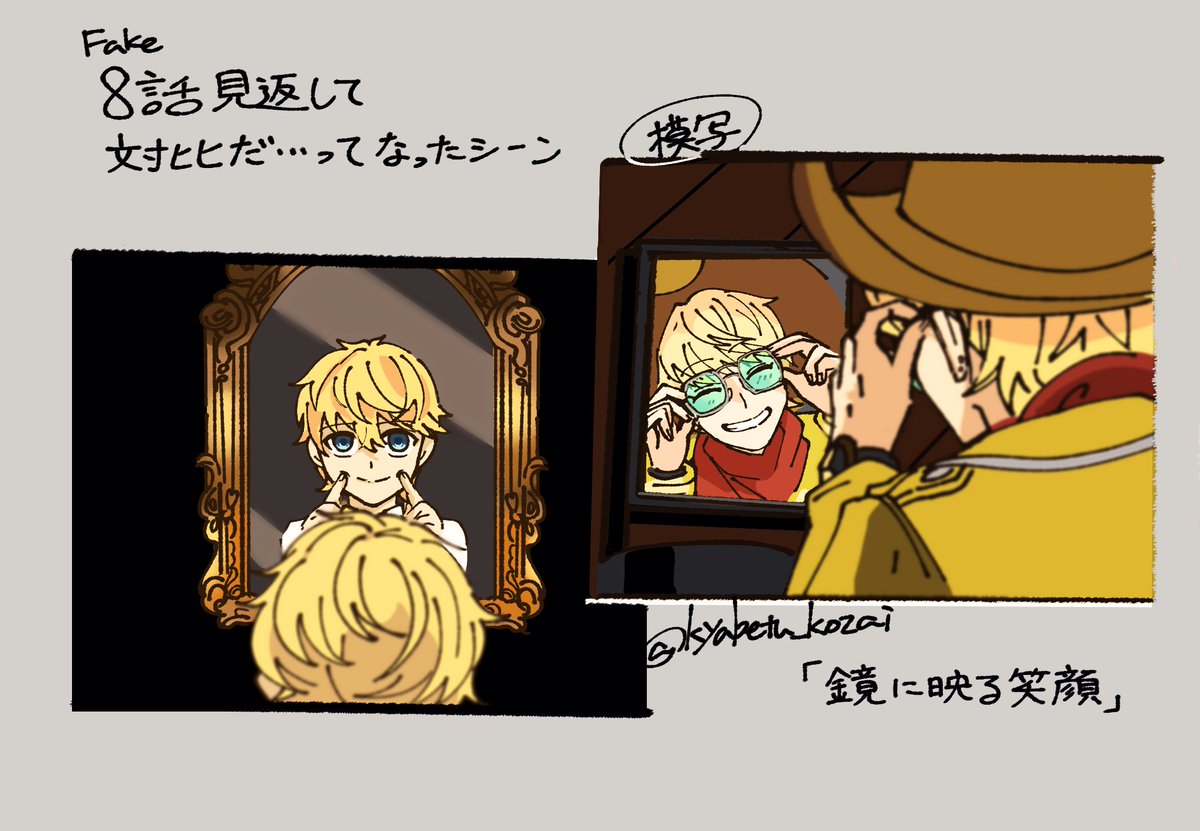 fakeアニメ8話の個人的な感想