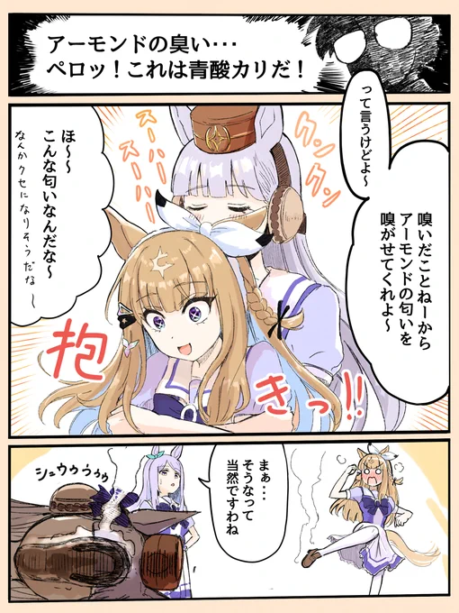 とりあえずアイちゃん実装おめでとう再掲
#アーモンドアイ 
