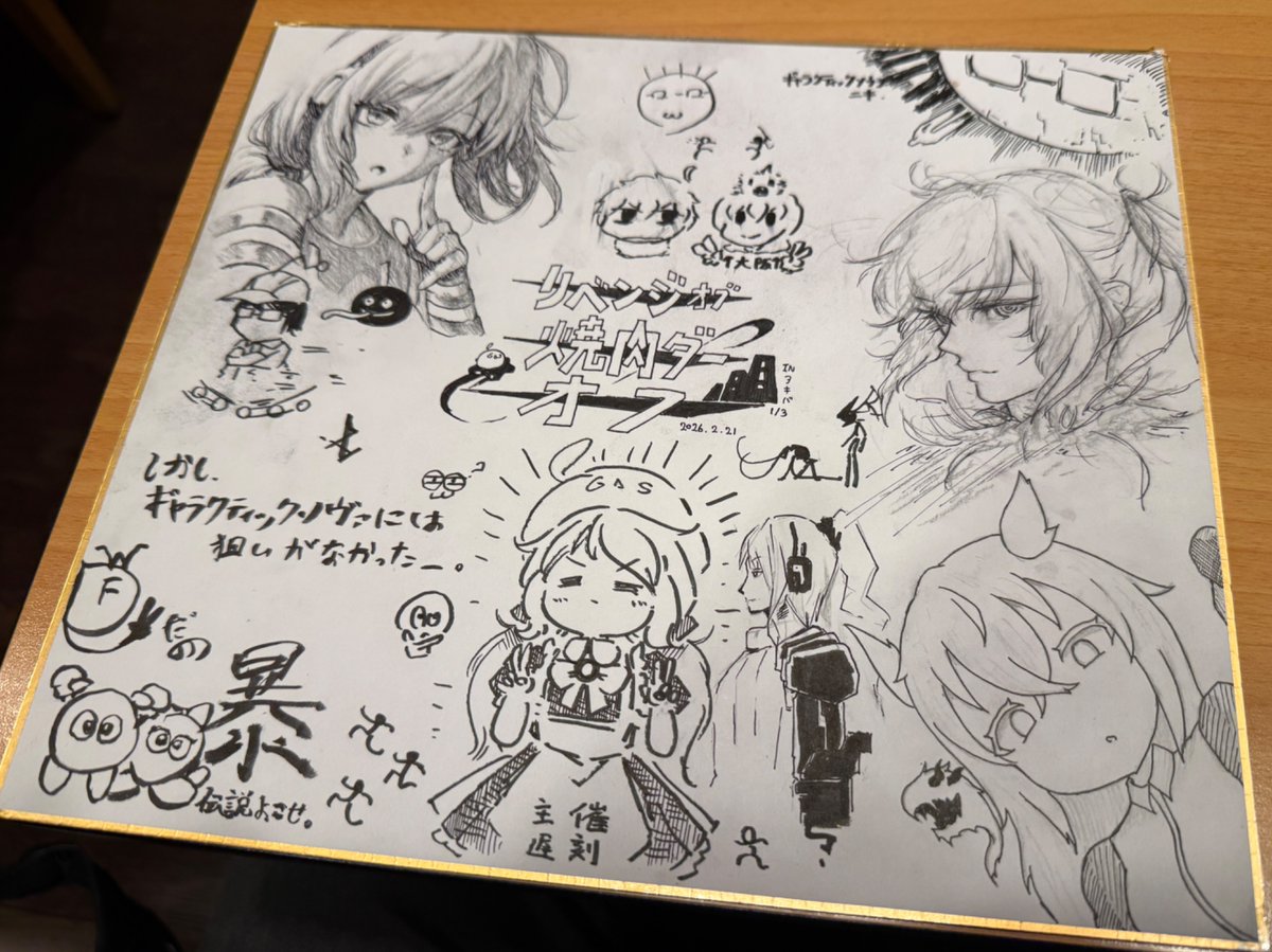 昨日は遅めの新年会も兼ねて身内サーバーメンバーでのオフを敢行してました。ありがとう〜!楽しかったしとても意欲が掻き立てられたので新作やります。頑張りマッスル 