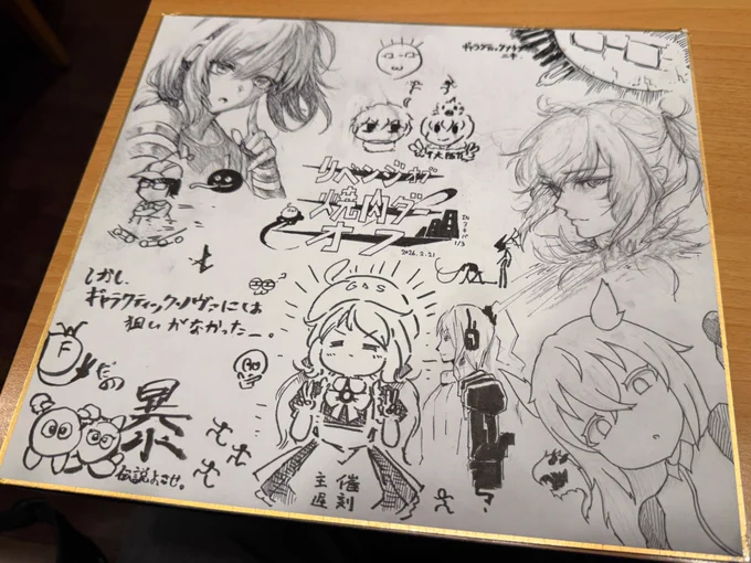 昨日は遅めの新年会も兼ねて身内サーバーメンバーでのオフを敢行してました。ありがとう〜!楽しかったしとても意欲が掻き立てられたので新作やります。頑張りマッスル 
