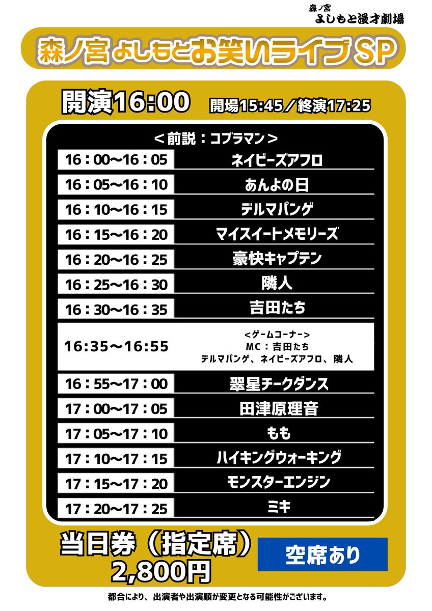 明日、2/23(月祝) #森ノ宮よしもと漫才劇場 🌳 ＼ 11:00開演 13:30開演