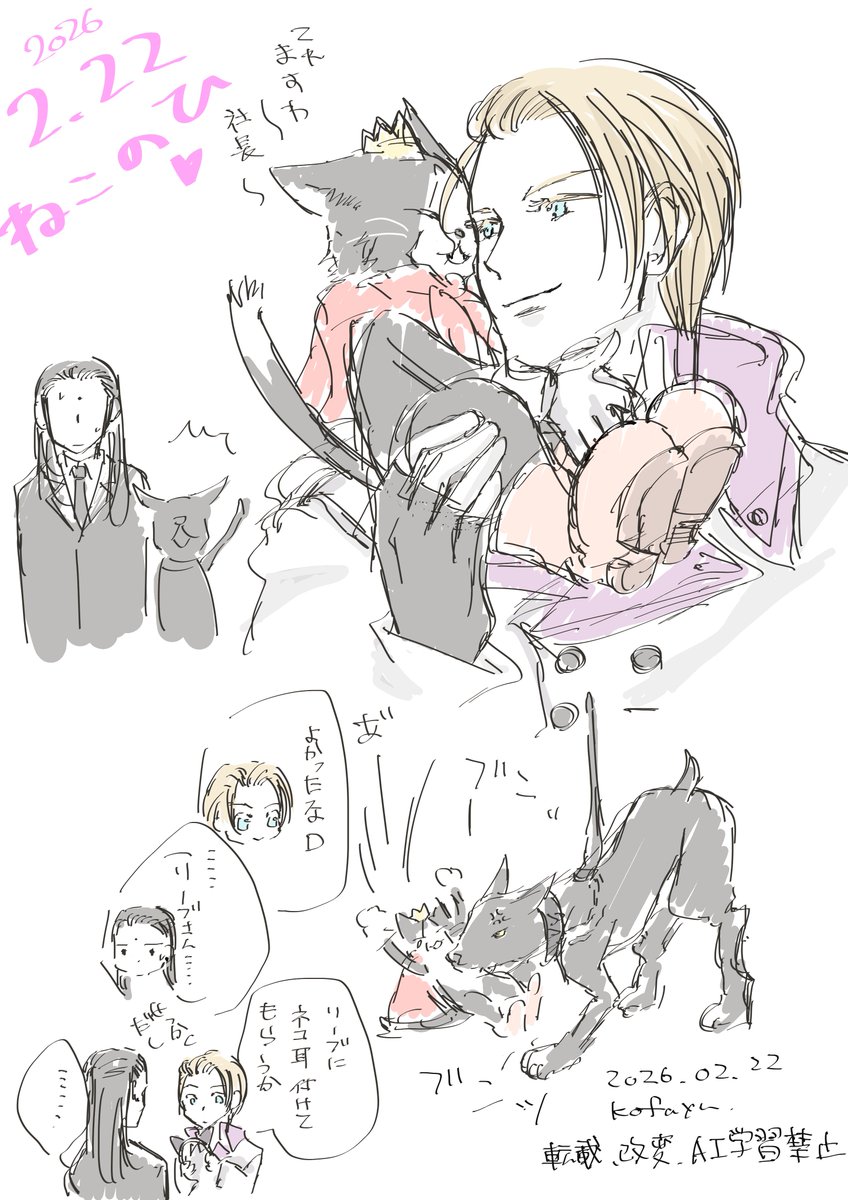 ねこのひ。