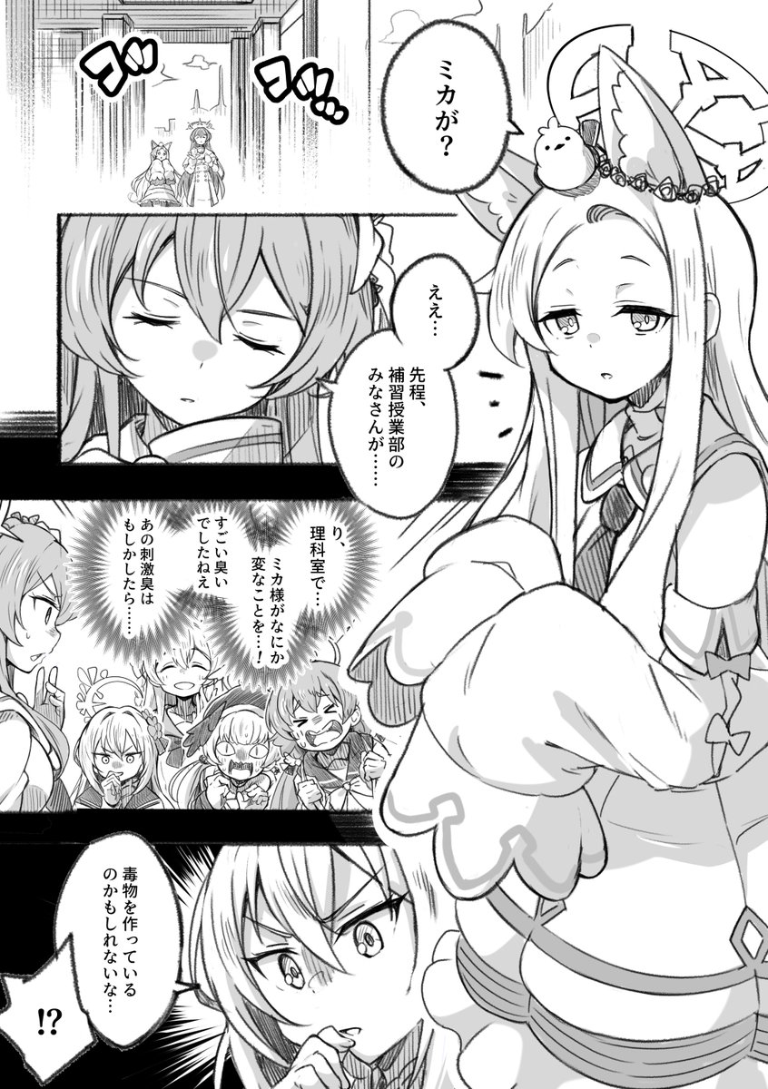 百合園セイア"どくさつ"事件【1/3】
#ブルアカ 