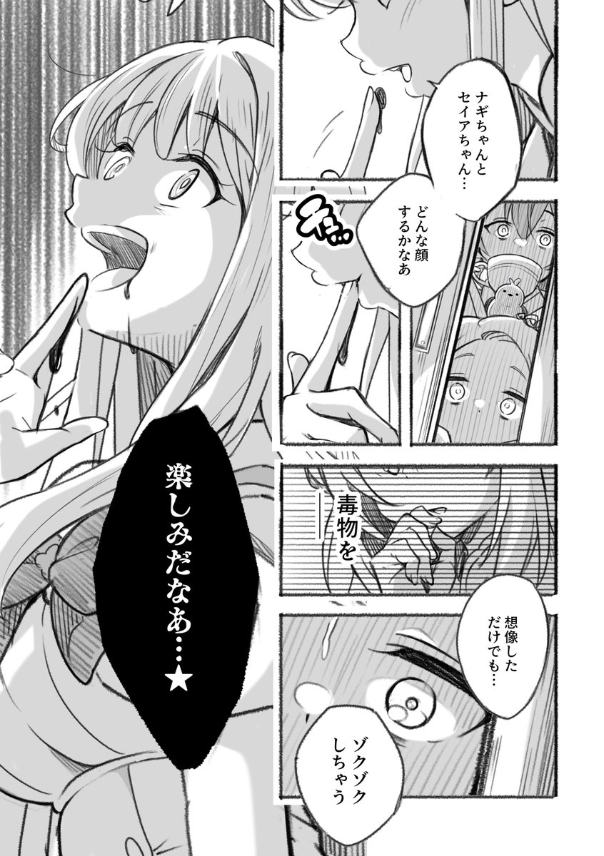 百合園セイア"どくさつ"事件【2/3】 