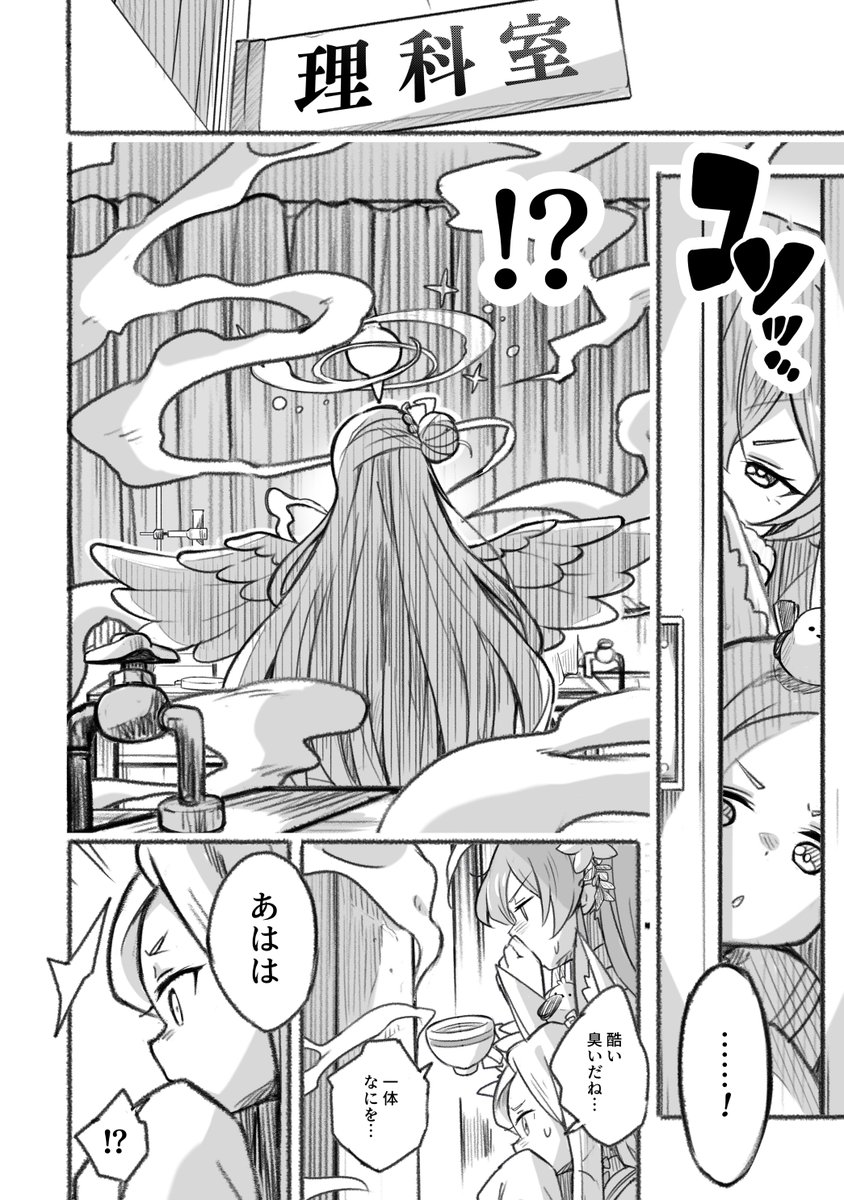 百合園セイア"どくさつ"事件【2/3】 