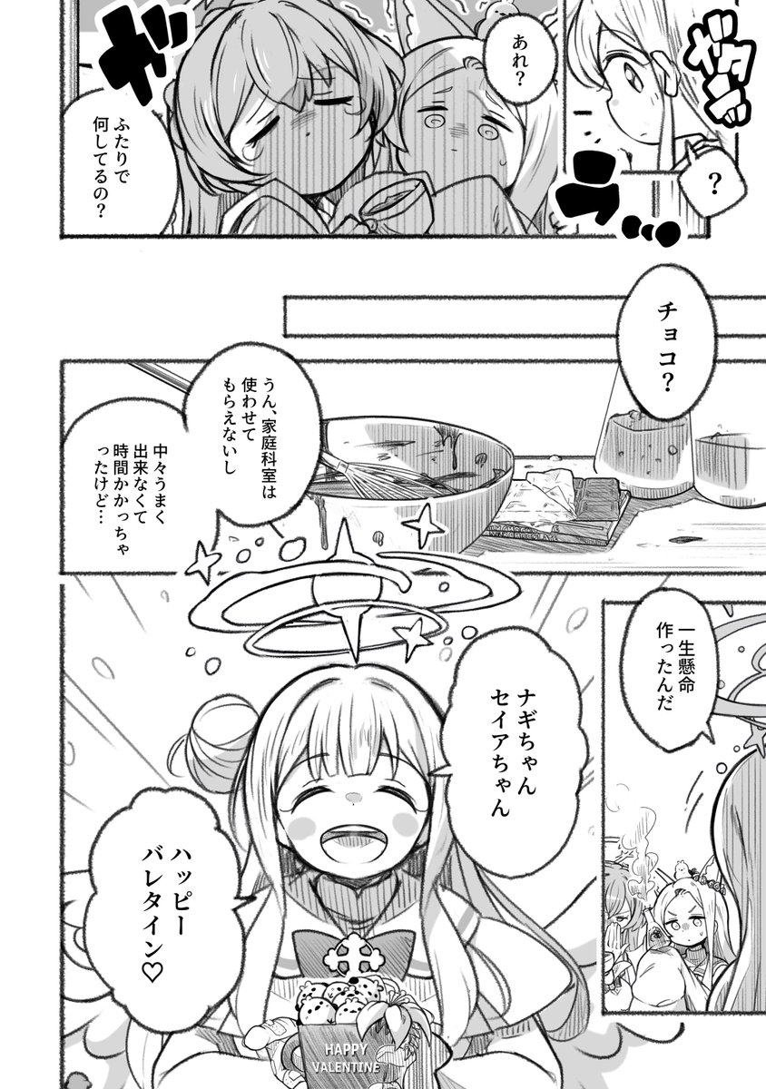 百合園セイア"どくさつ"事件【3/3】 