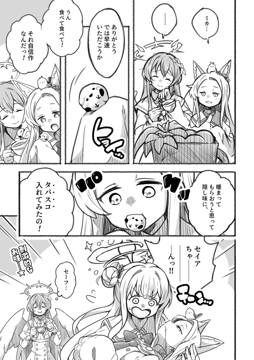 百合園セイア"どくさつ"事件【3/3】 