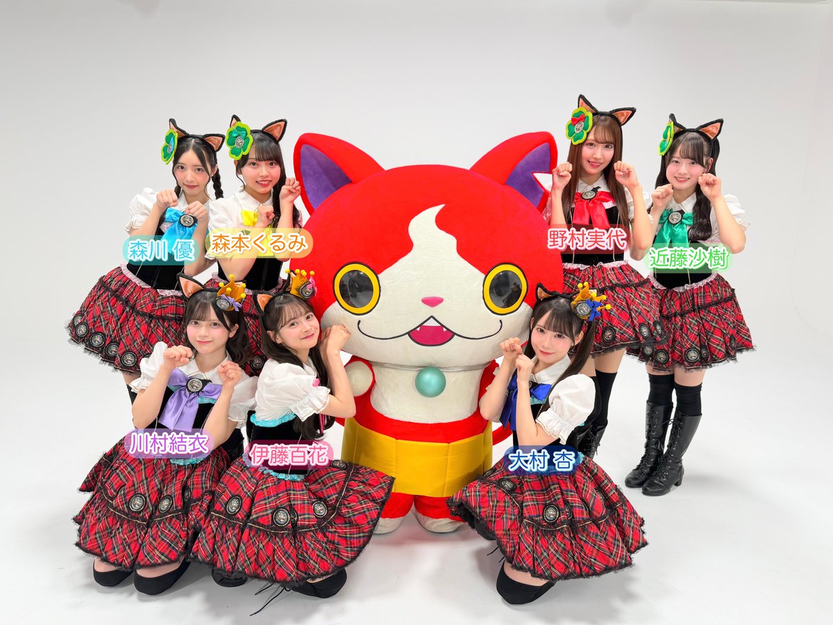 AKB48_staff's tweet image. 🐾👑 令和のニャーKB 👑🐾

これが #令和のニャーKB です☘️

MVもう見てくれましたか❔❔
よろしくぅ！♡🐱💬
▶︎ youtu.be/yUWtGKkljkY?si…

#AKB48
🩷伊藤百花@momoka_ito1206 
💜川村結衣 @yui_kawamura 
💚近藤沙樹 @Saki_kondo0223 
🩵森川優 @Yu_Morikawa 

#SKE48 
💙大村杏 @omura_anzu_